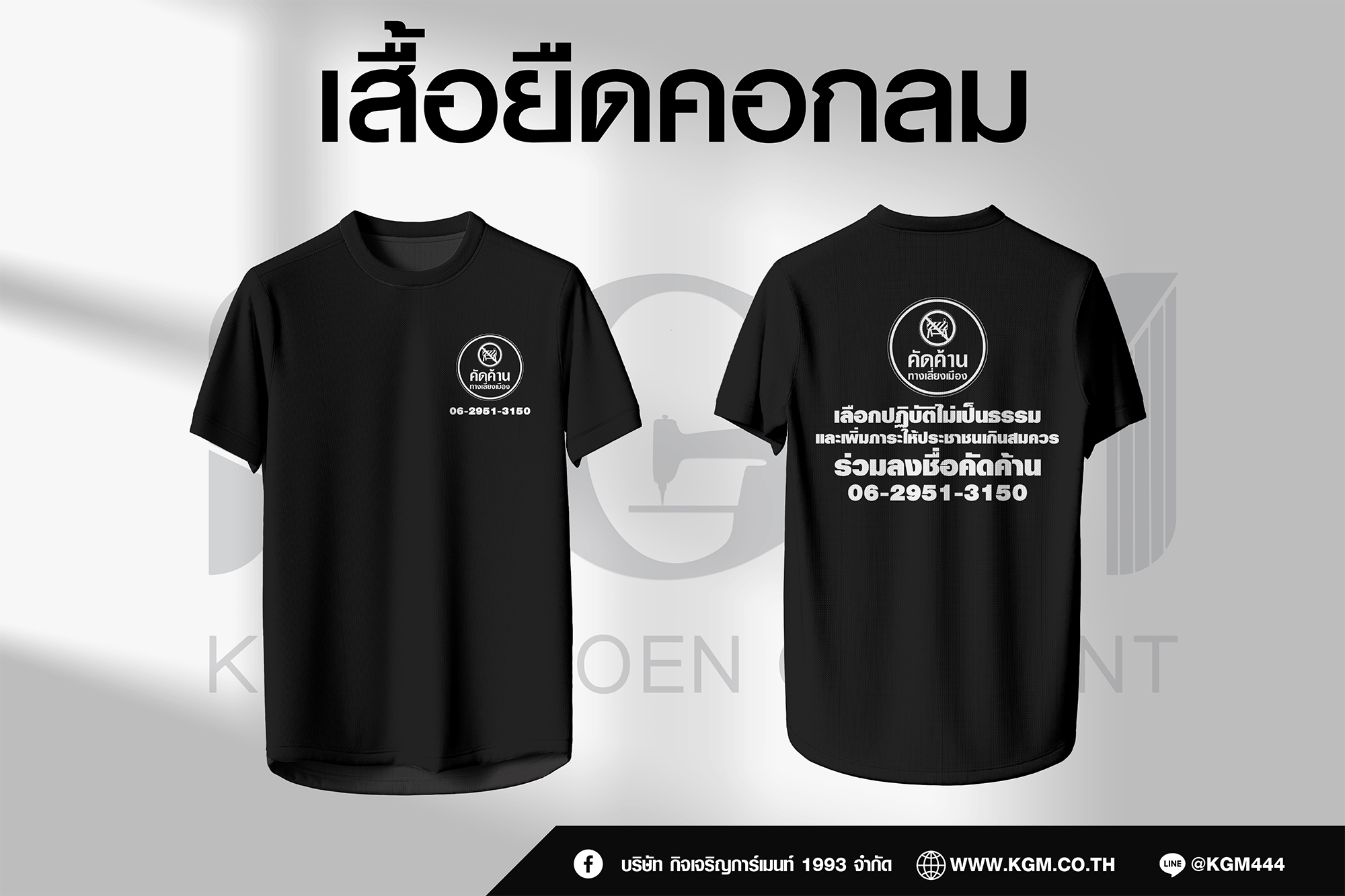 เสื้อยืดคอกลม
