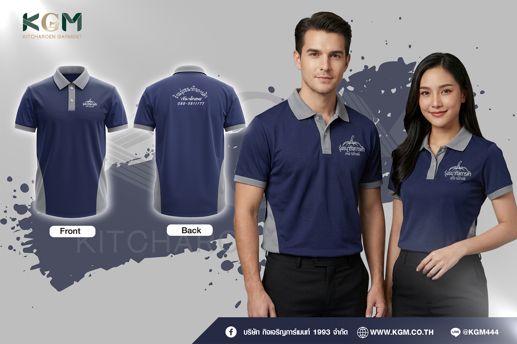 เสื้อยูนิฟอร์ม/เสื้อหน่วยงาน