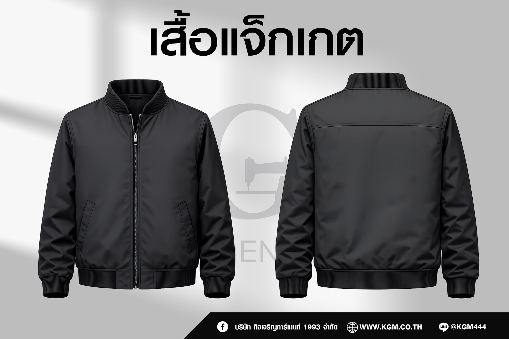 เสื้อแจ็คเก็ต/เสื้อช็อป