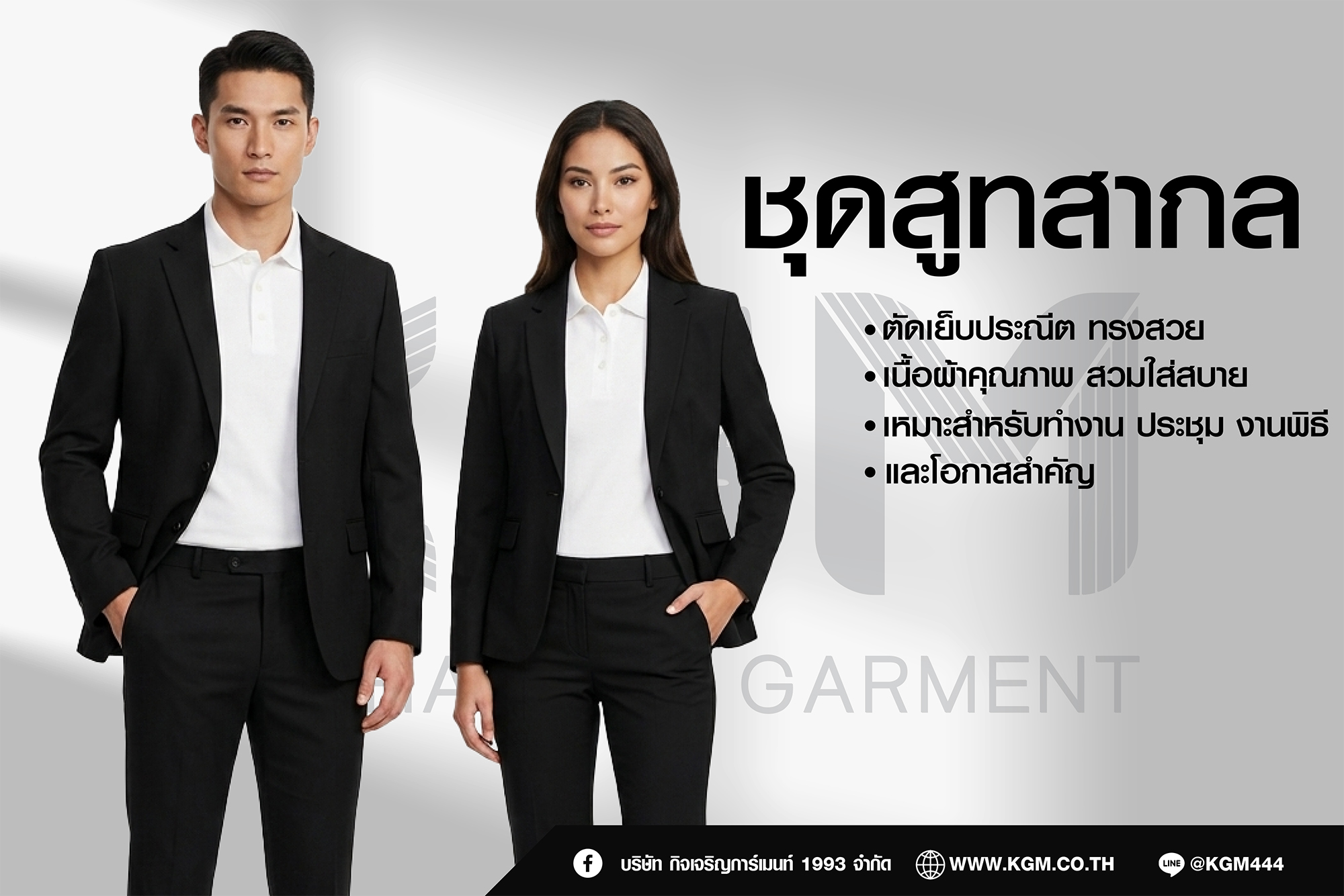 เสื้อยูนิฟอร์ม/เสื้อหน่วยงาน