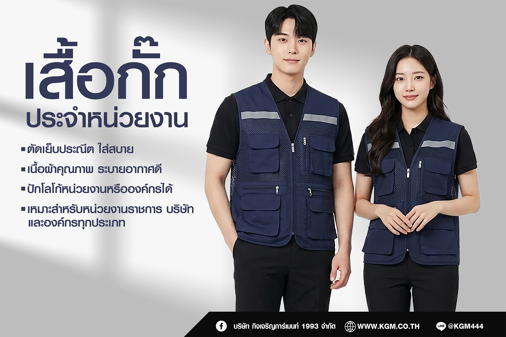 เสื้อยูนิฟอร์ม/เสื้อหน่วยงาน
