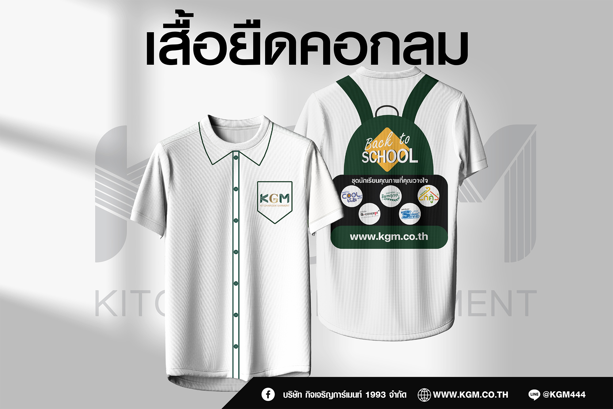 เสื้อยืดคอกลม