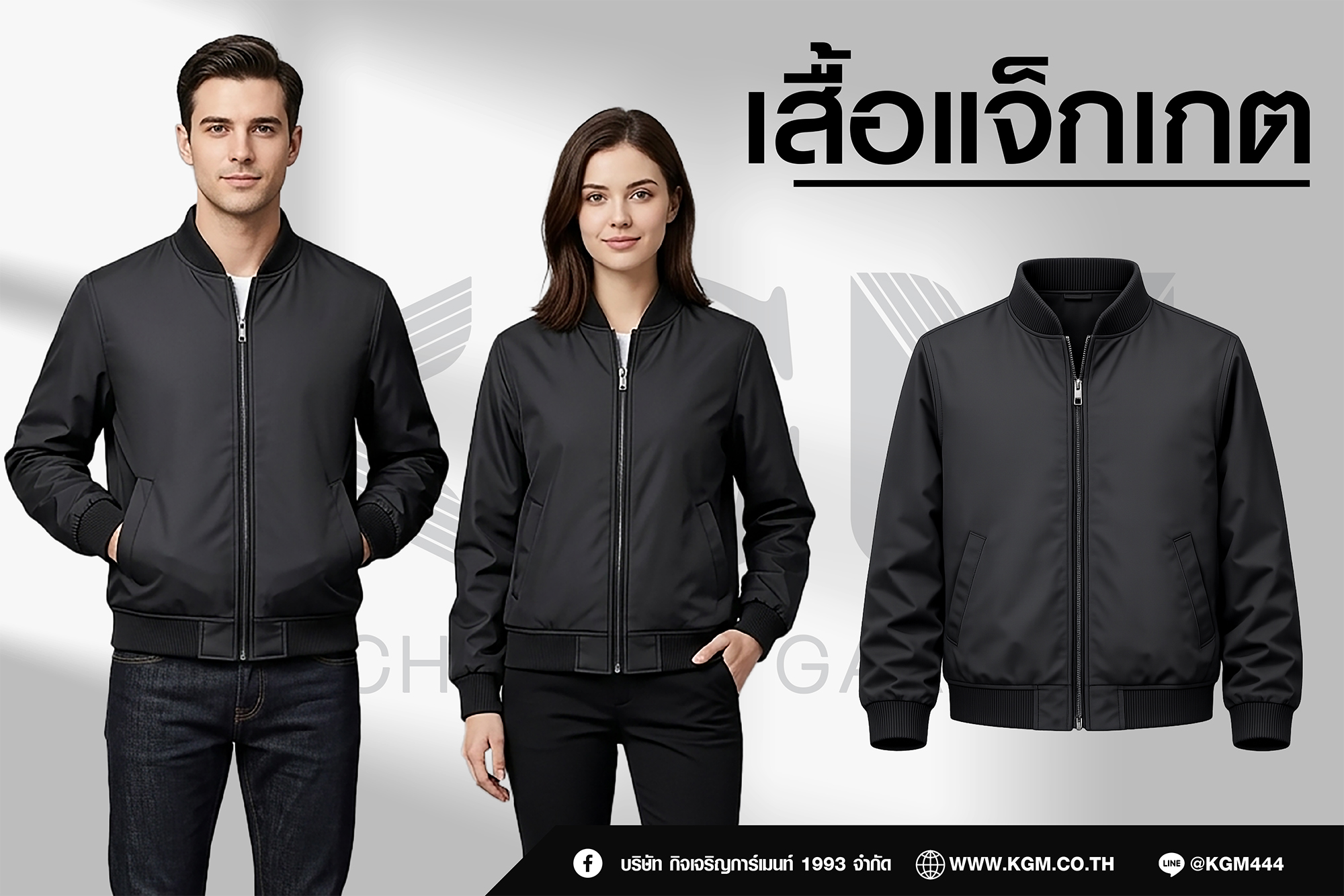 เสื้อแจ็คเก็ต/เสื้อช็อป