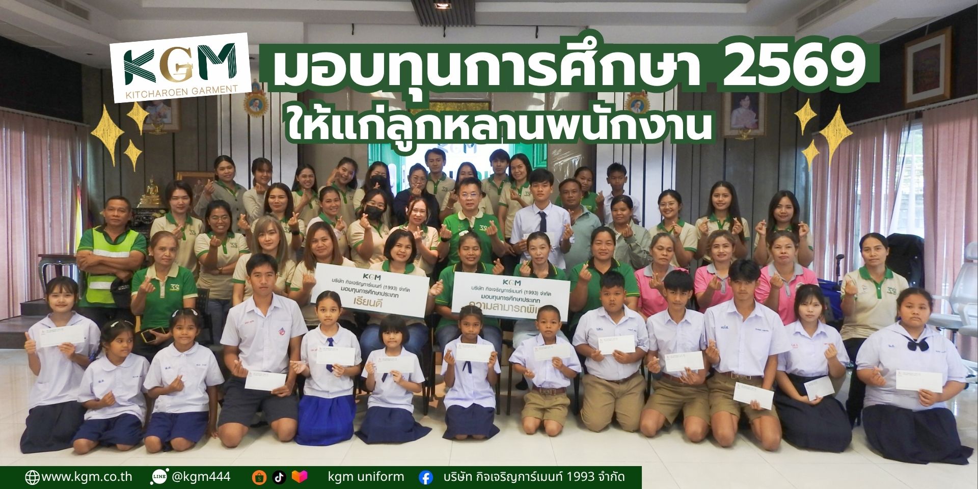 KGM มอบทุนการศึกษาให้แก่บุตรพนักงาน 2569