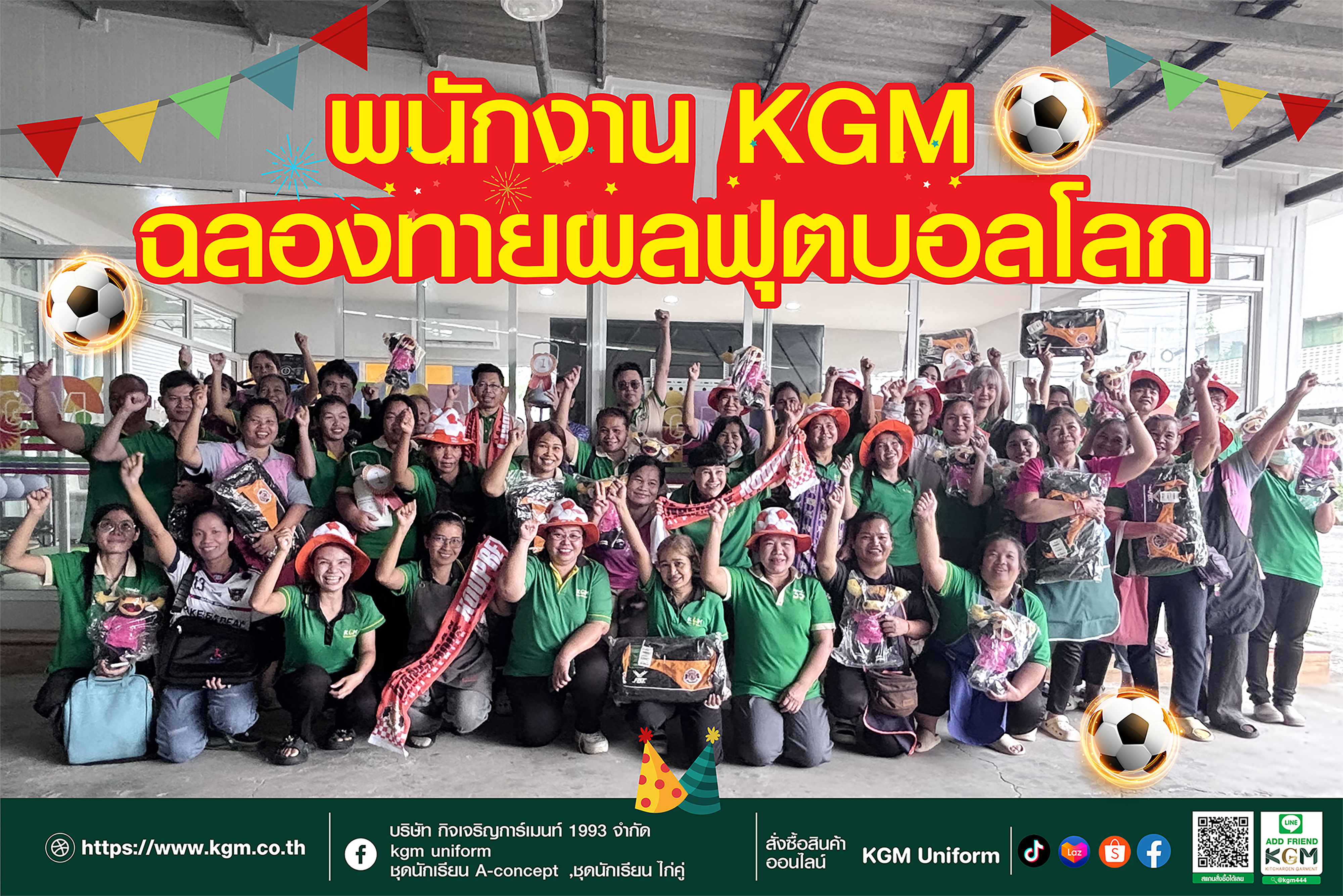 KGM มอบรางวัลทายผลแชมป์ฟุตบอลโลก 2026
