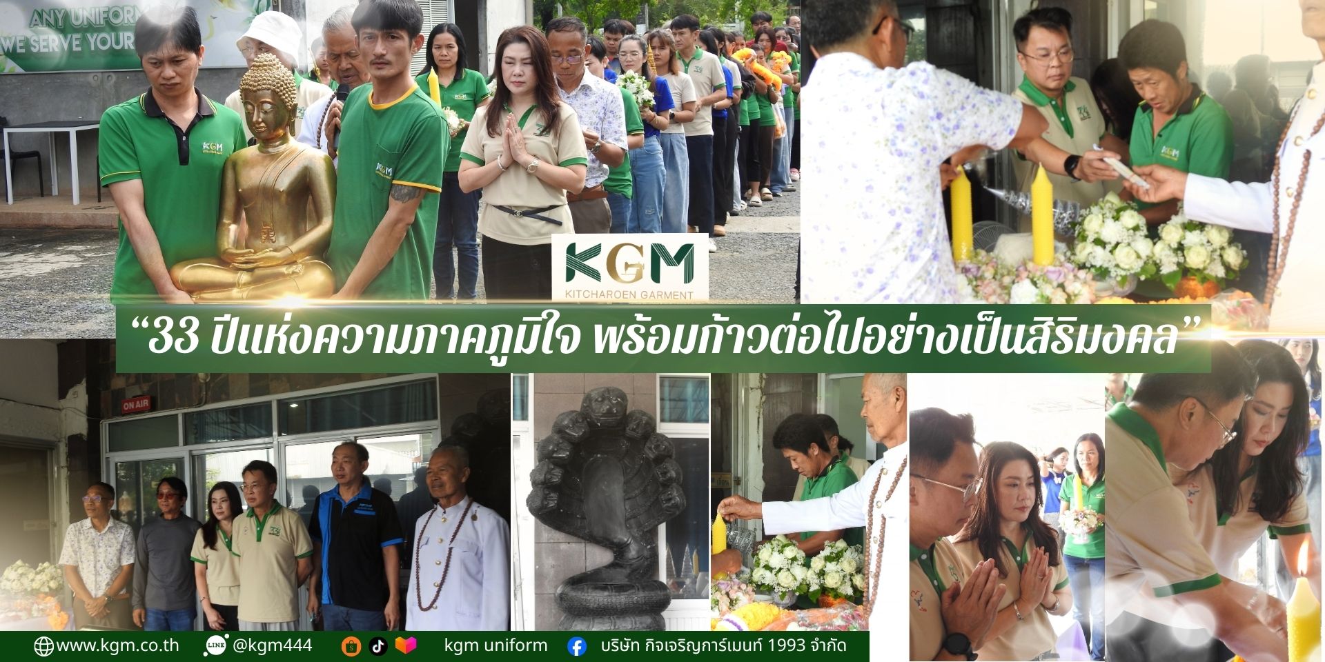 KGM จัดพิธีบวงสรวงอัญเชิญพระพุทธมหานวนาคปฏิมากร เนื่องในโอกาสครบรอบก่อตั้ง 33 ปี