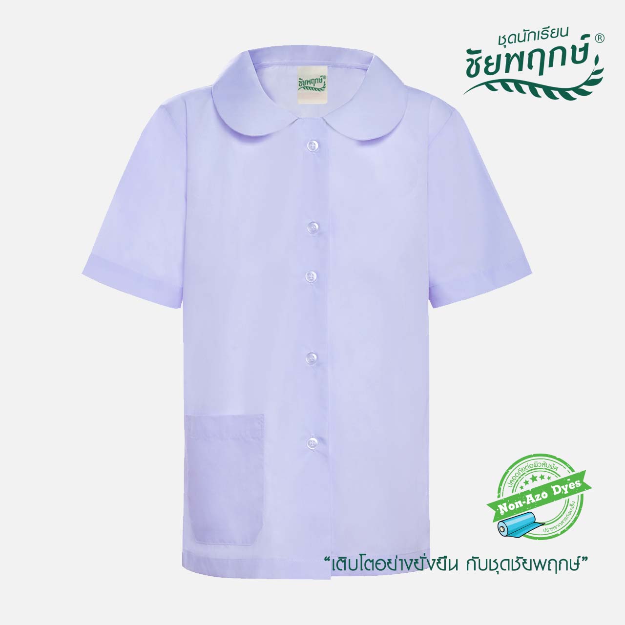เสื้อนักเรียนปกบัวผ่าตลอด ชัยพฤกษ์