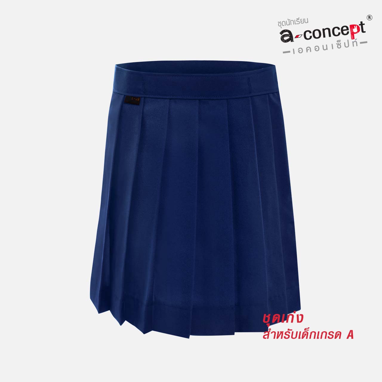 กระโปรงนักเรียนหญิงจีบรอบ A-Concept - สีกรมอ่อน