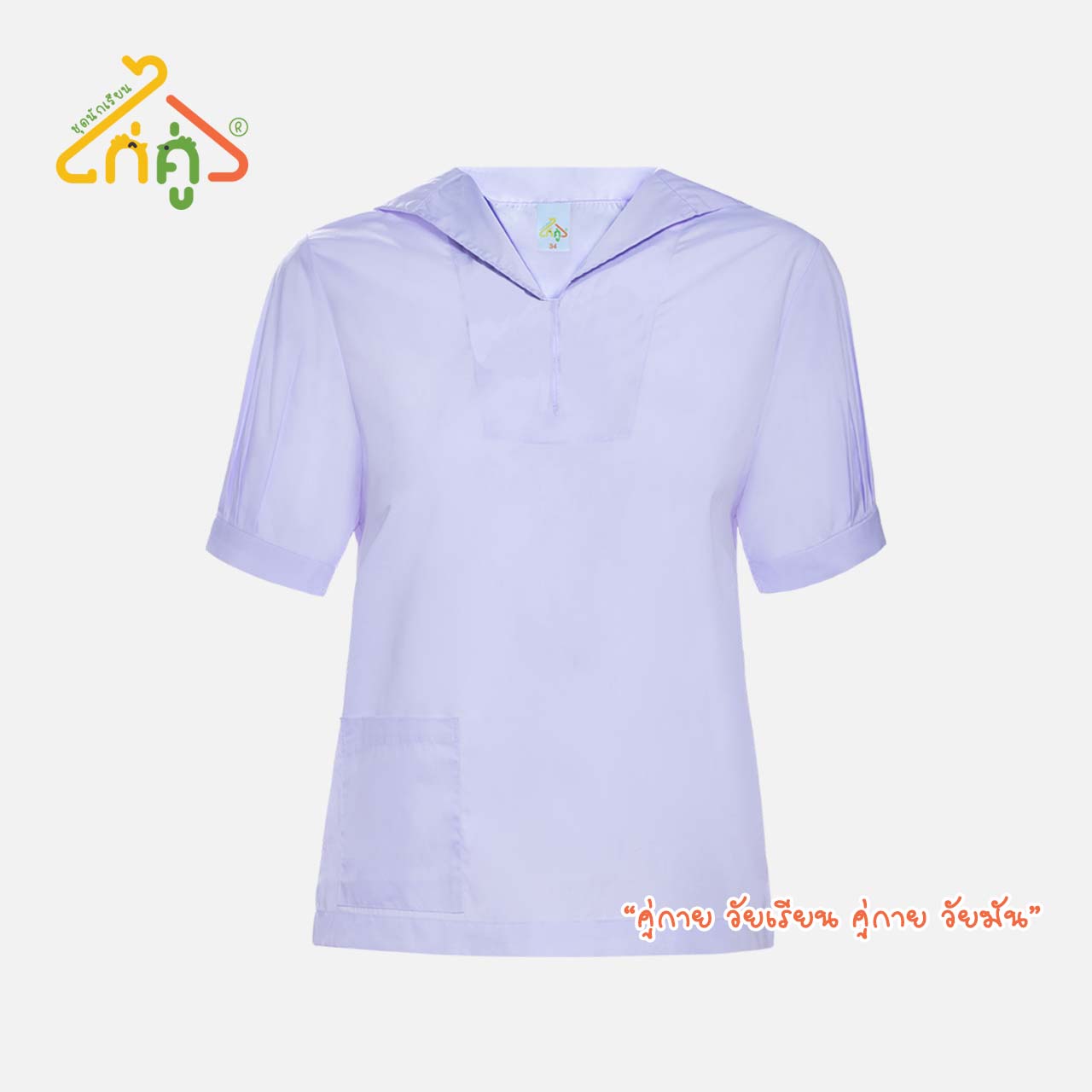 เสื้อนักเรียนหญิงปกทหารเรือ ไก่คู่