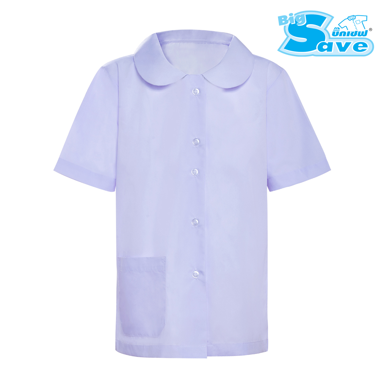 เสื้อปกบัวผ่าตลอด ชุดนักเรียน BigSave – สีขาว
