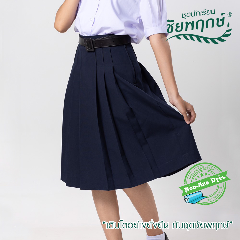 กระโปรงนักเรียน 6 จีบ ชัยพฤกษ์ เด็กหญิง – สีกรมเข้ม