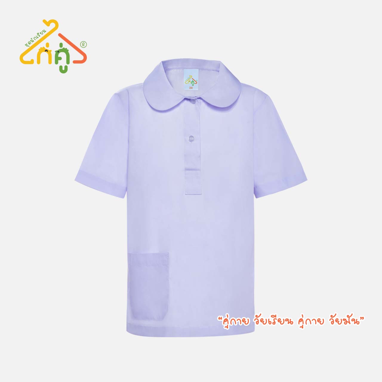 เสื้อนักเรียนหญิงปกบัวโปโล ไก่คู่
