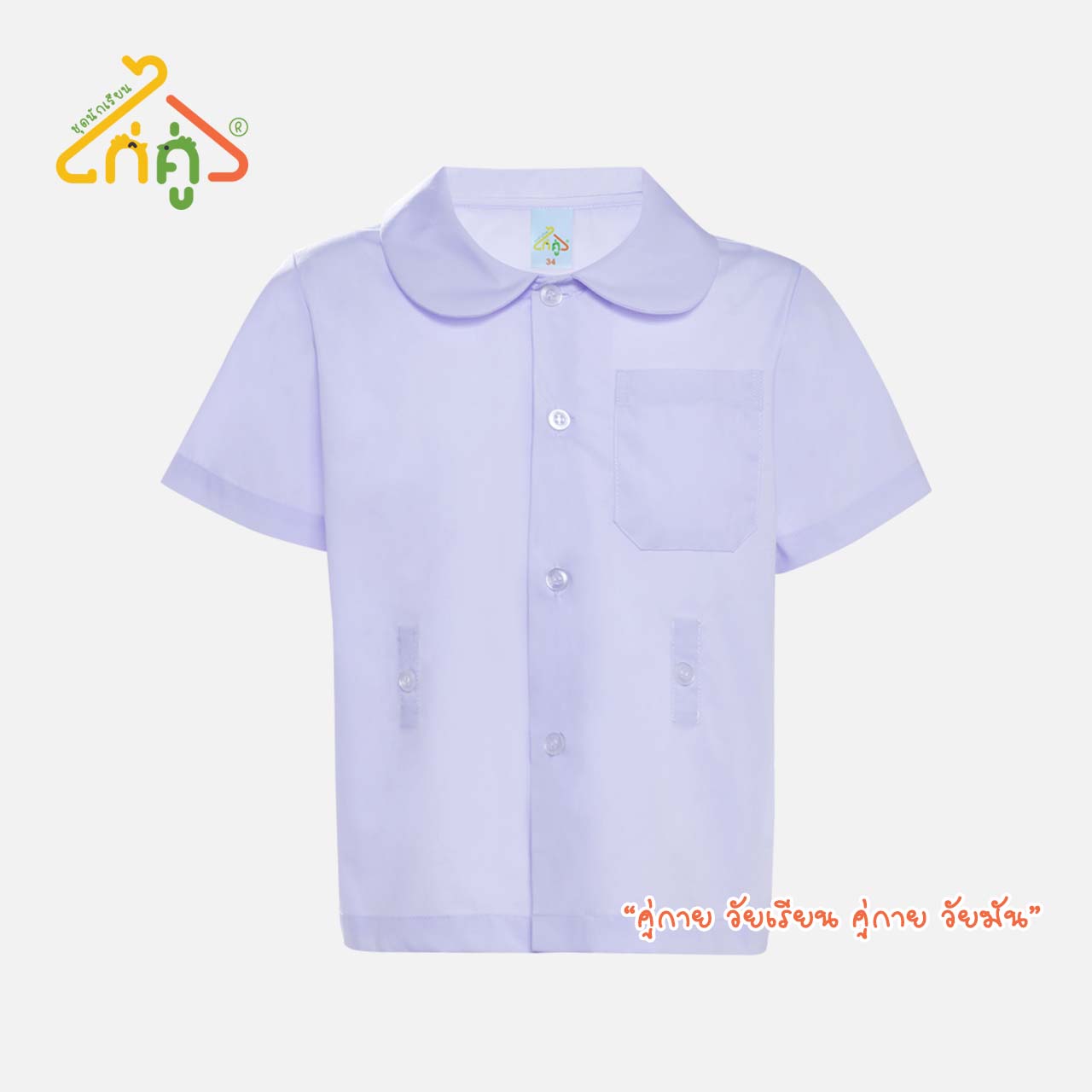 เสื้อนักเรียนอนุบาลปกบัวดุมเอว ไก่คู่